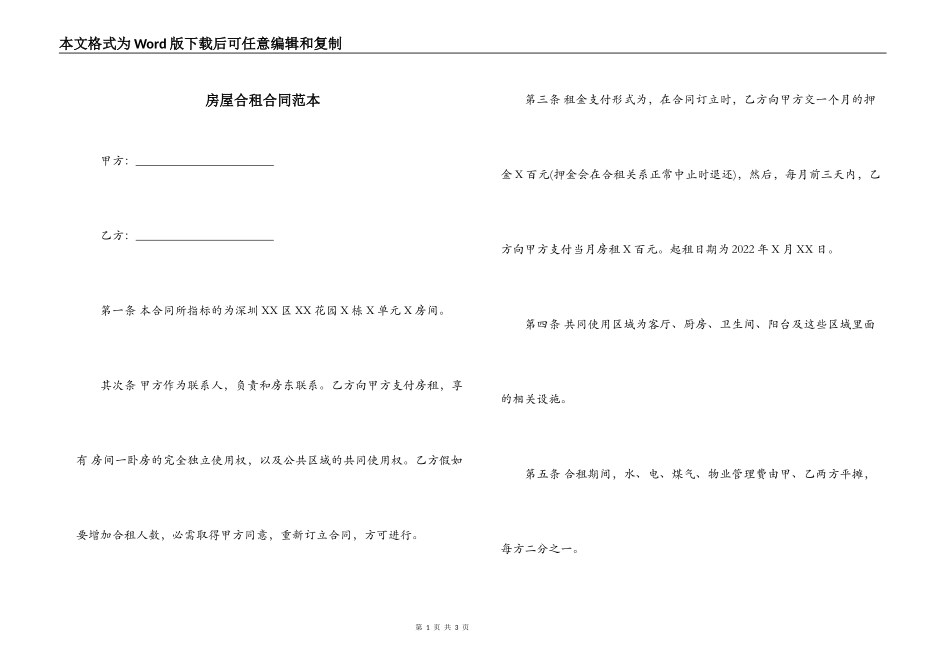 房屋合租合同范本_第1页