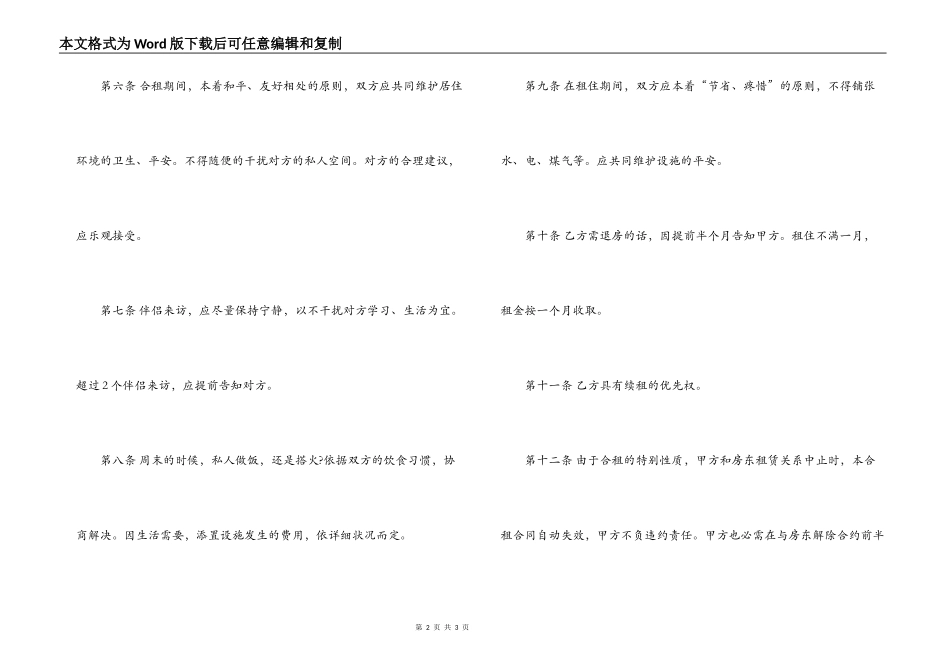 房屋合租合同范本_第2页
