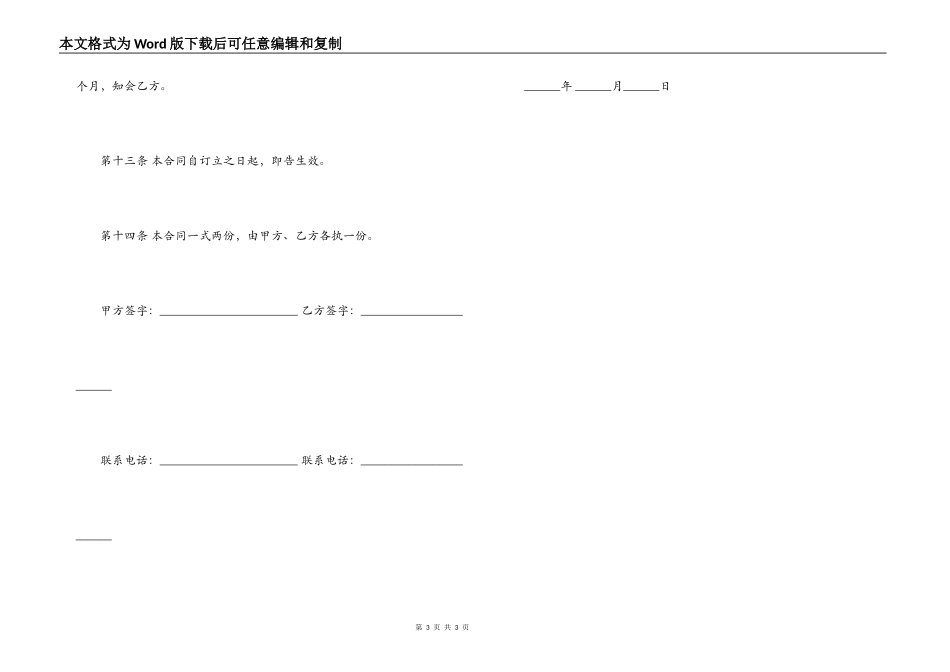 房屋合租合同范本_第3页