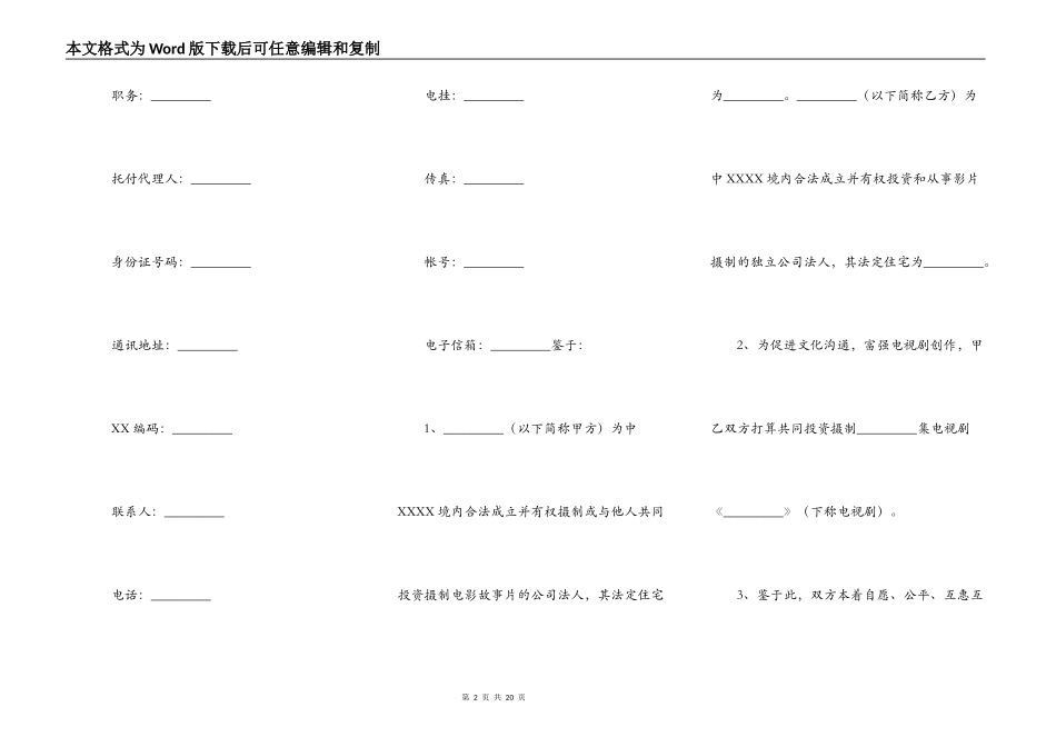 电视剧合作拍摄通用版合同_第2页