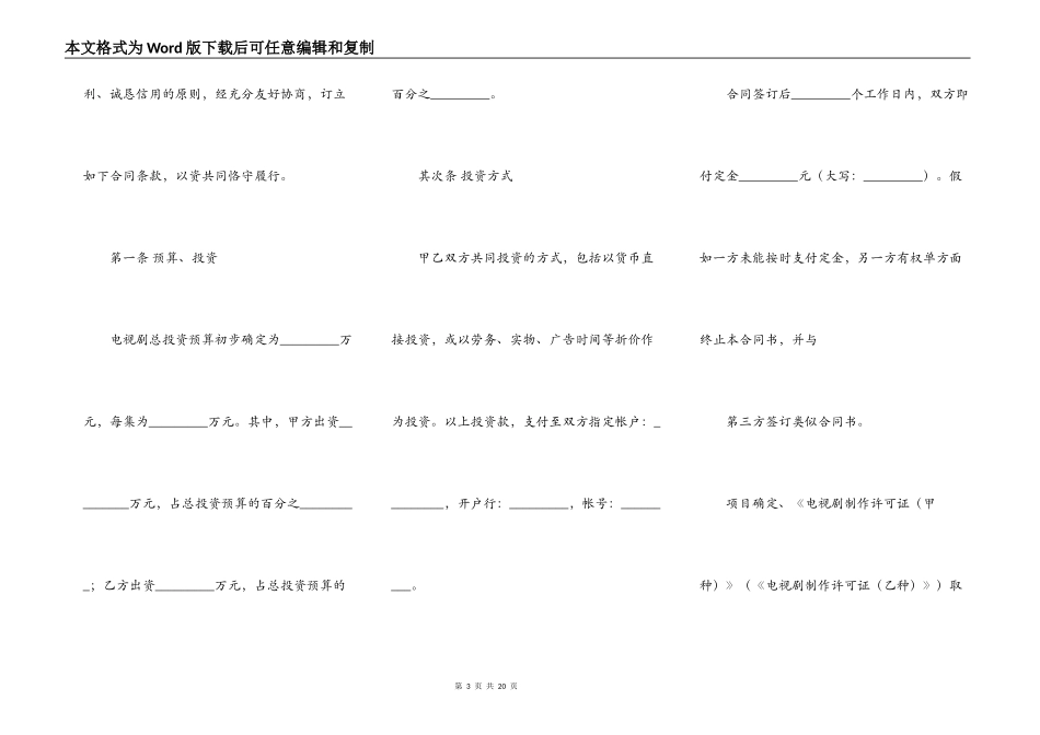 电视剧合作拍摄通用版合同_第3页