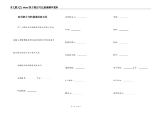 电视剧合作拍摄通用版合同