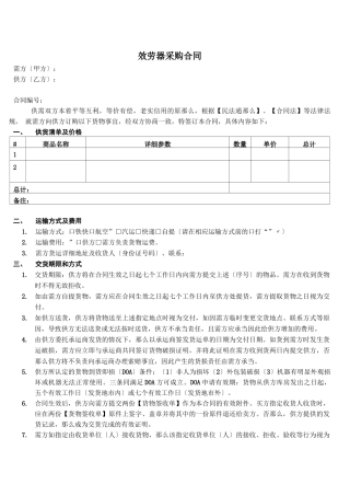 服务器采购合同