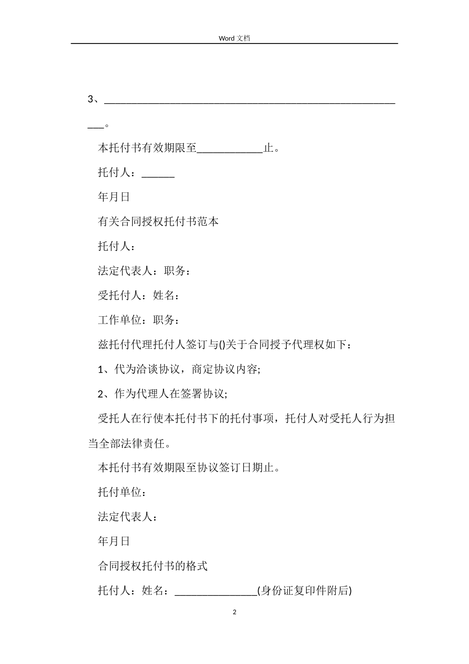 授权委托书合同范本_第2页