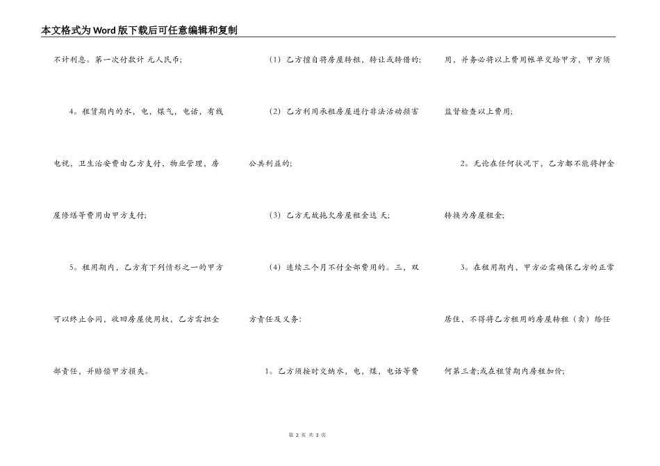 商铺租房热门合同样书_第2页