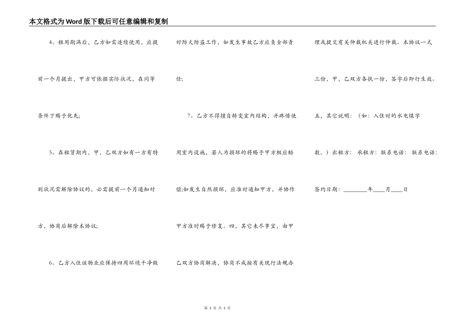 商铺租房热门合同样书_第3页