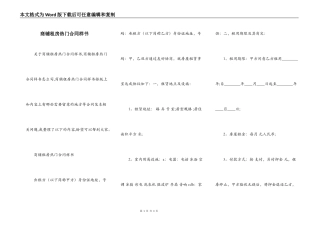 商铺租房热门合同样书