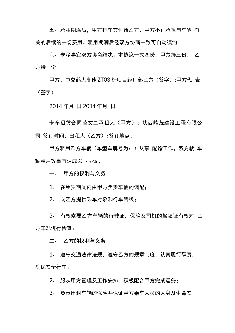 卡车租赁合同范本_第2页