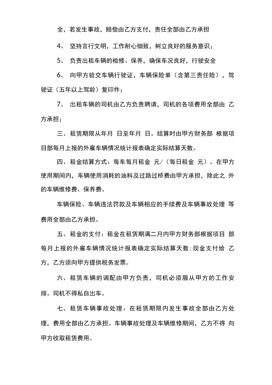 卡车租赁合同范本_第3页