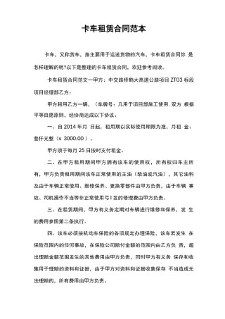 卡车租赁合同范本