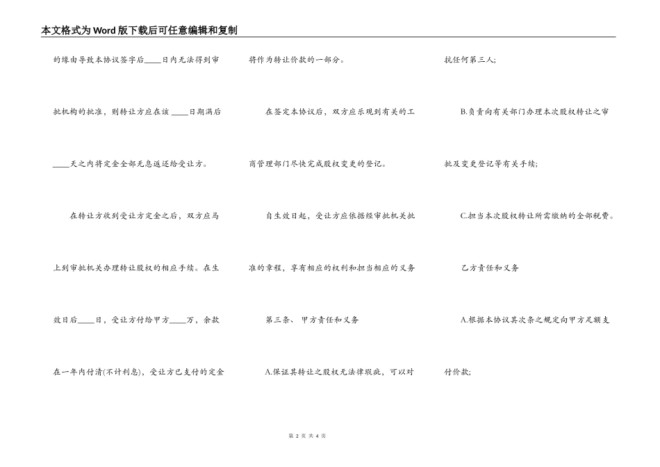 股份转让合同书范本_第2页
