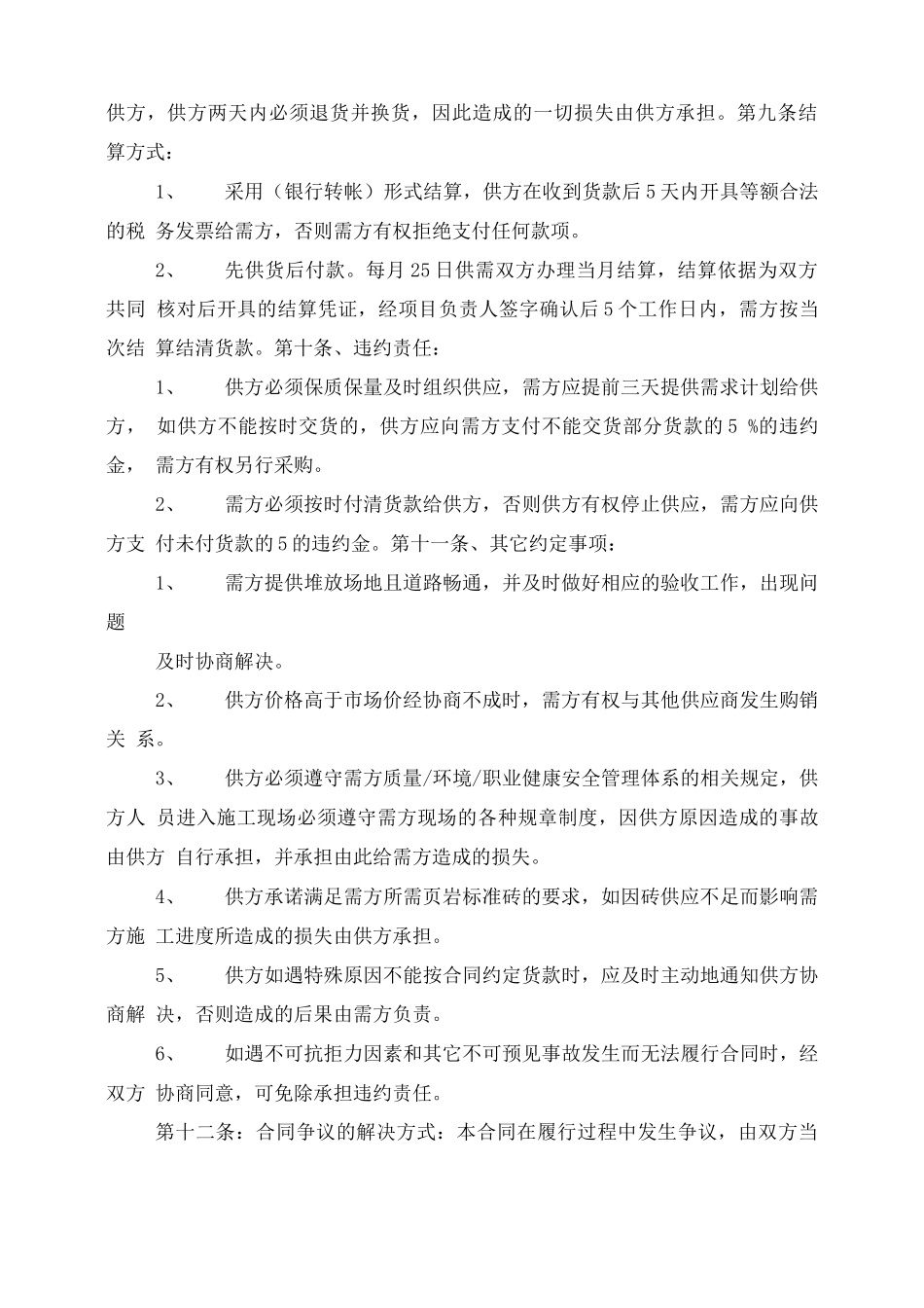 页岩砖采购合同_第2页