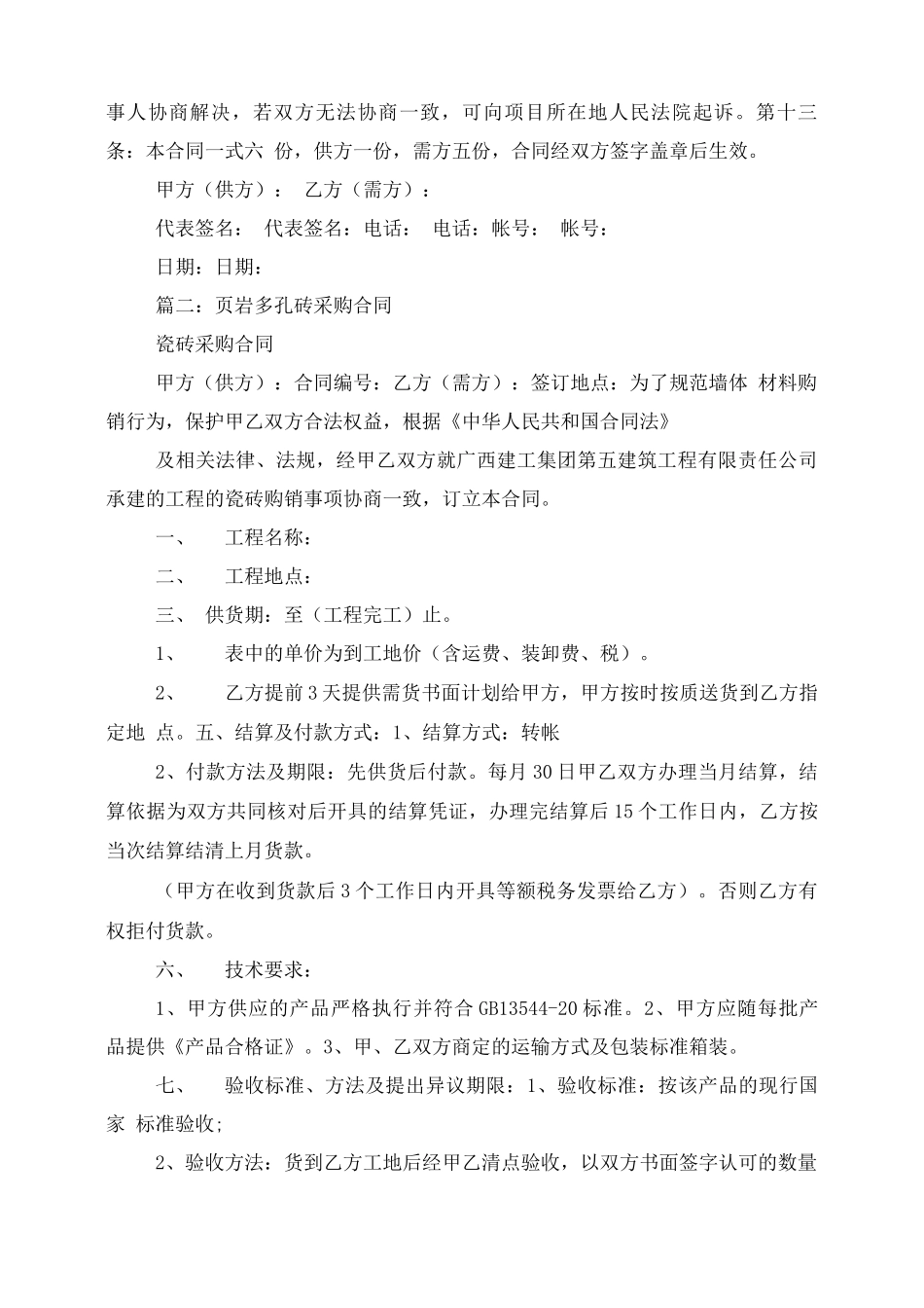 页岩砖采购合同_第3页