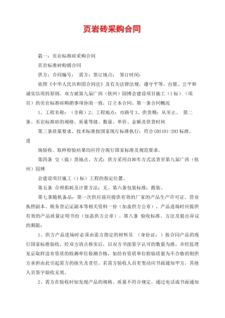 页岩砖采购合同