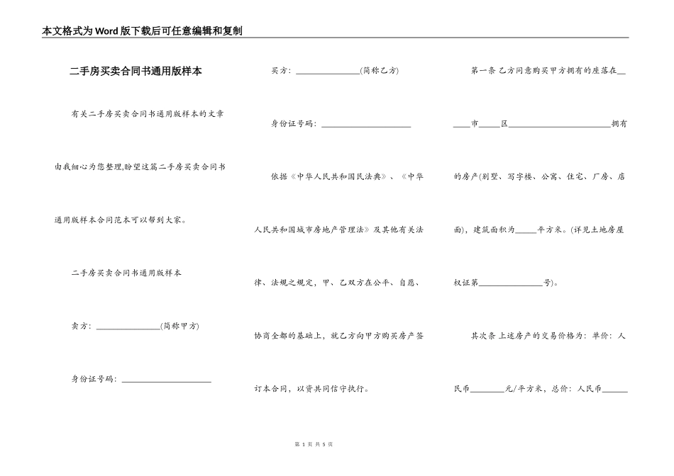 二手房买卖合同书通用版样本_第1页