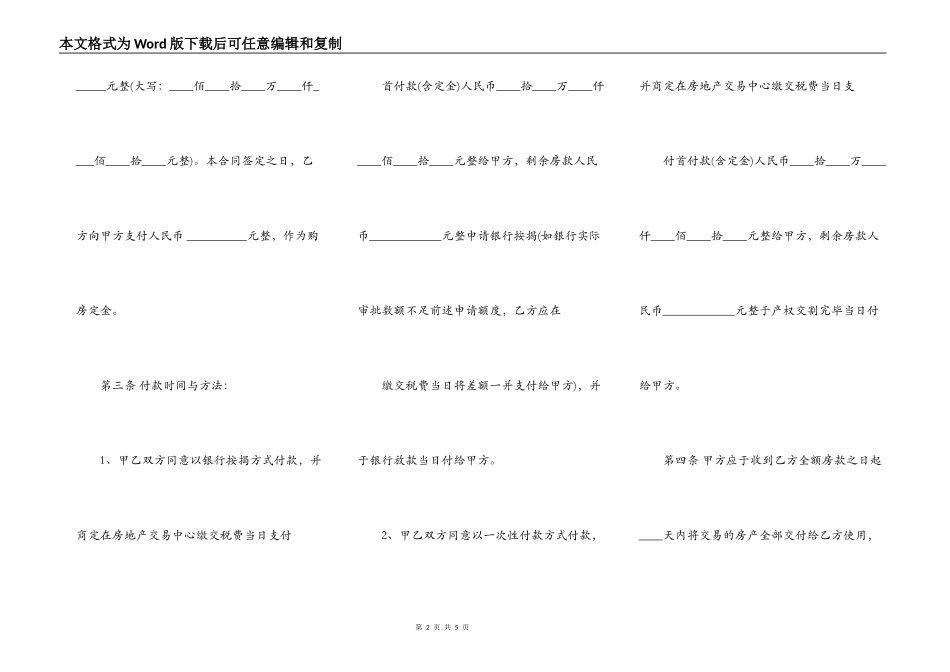 二手房买卖合同书通用版样本_第2页