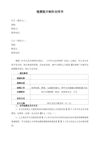 视频短片制作合同书