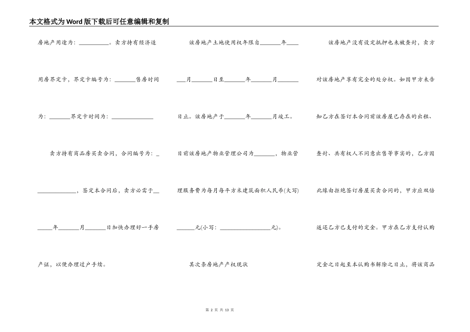二手房买卖定金合同_第2页