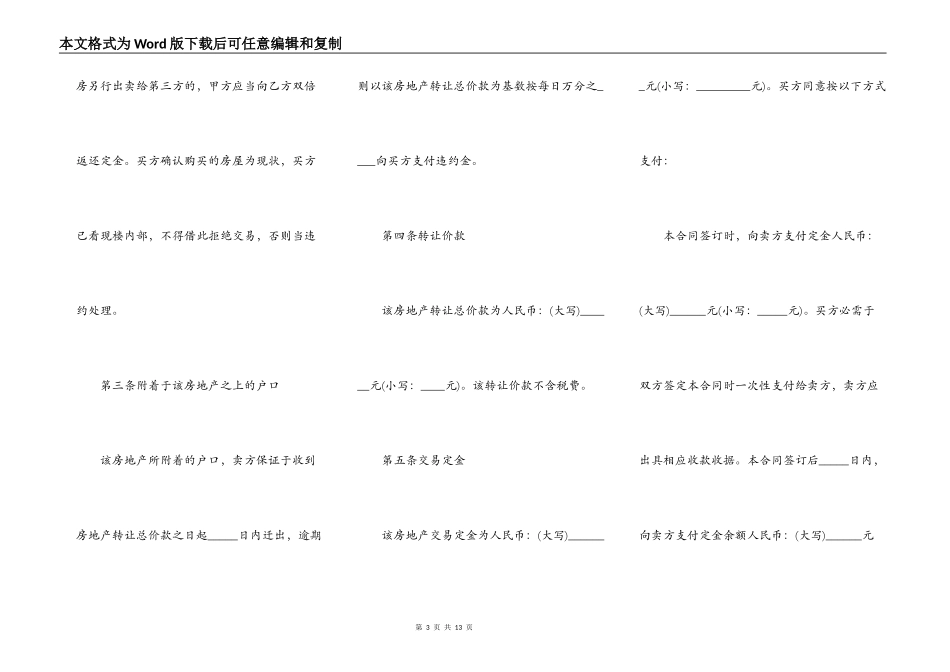 二手房买卖定金合同_第3页