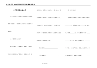 二手房买卖定金合同