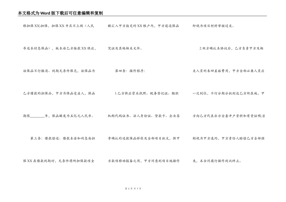 通用版自然人借款合同样书_第2页