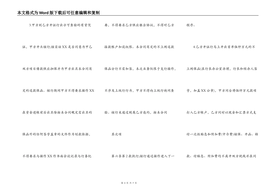 通用版自然人借款合同样书_第3页