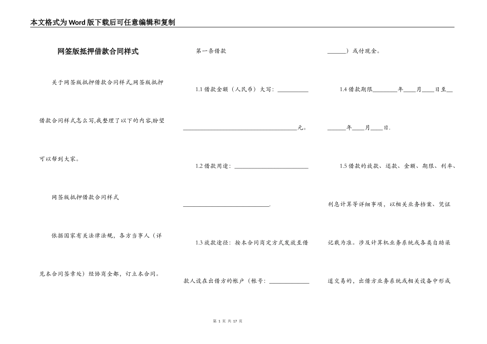 网签版抵押借款合同样式_第1页