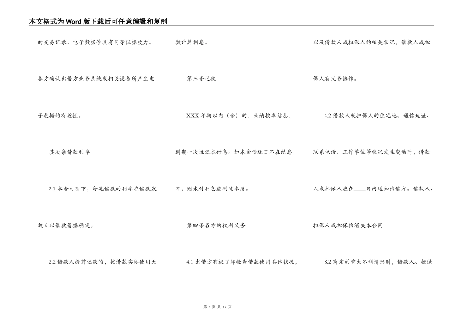 网签版抵押借款合同样式_第2页