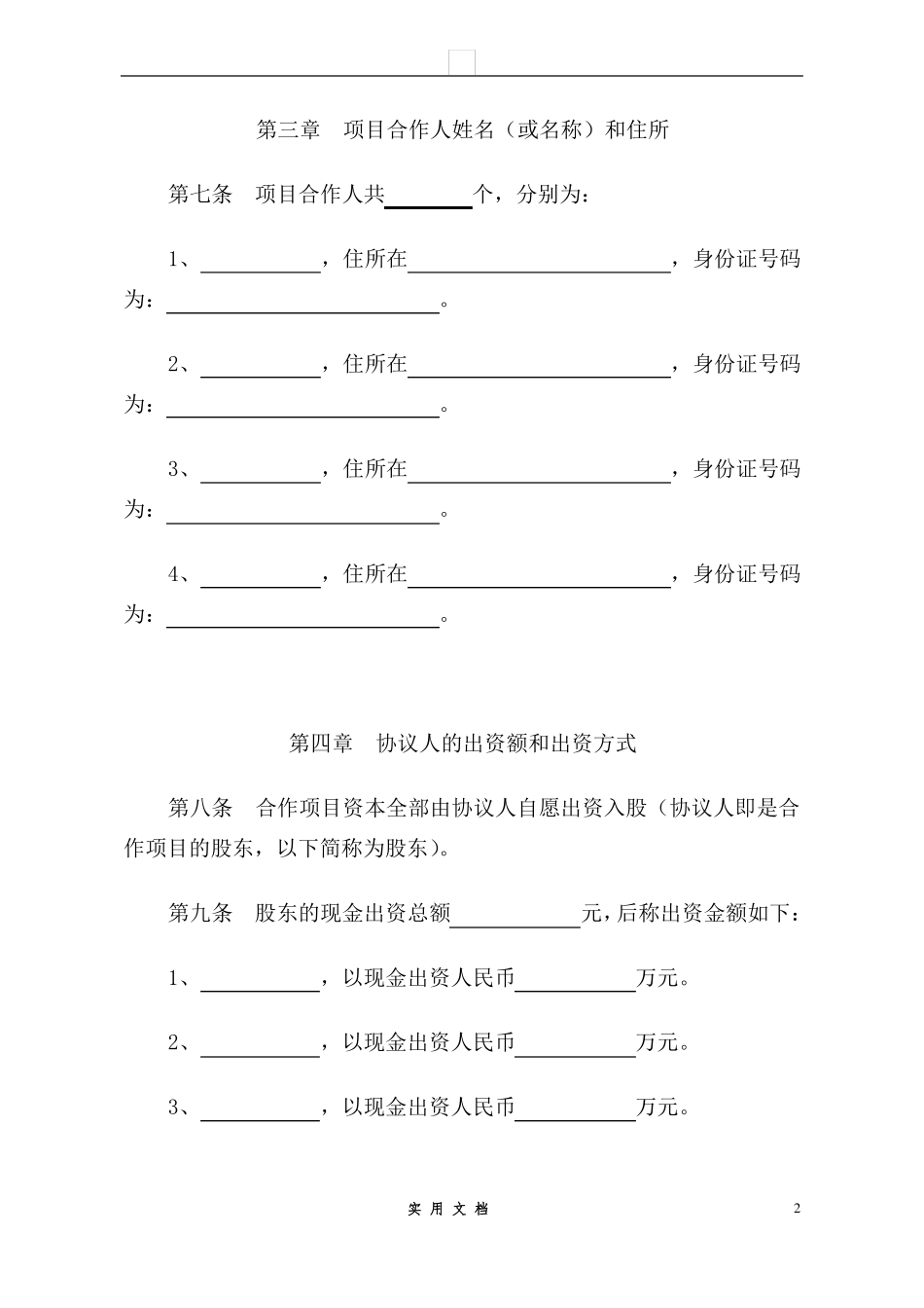 合同普及---种养殖项目合作协议书_第2页