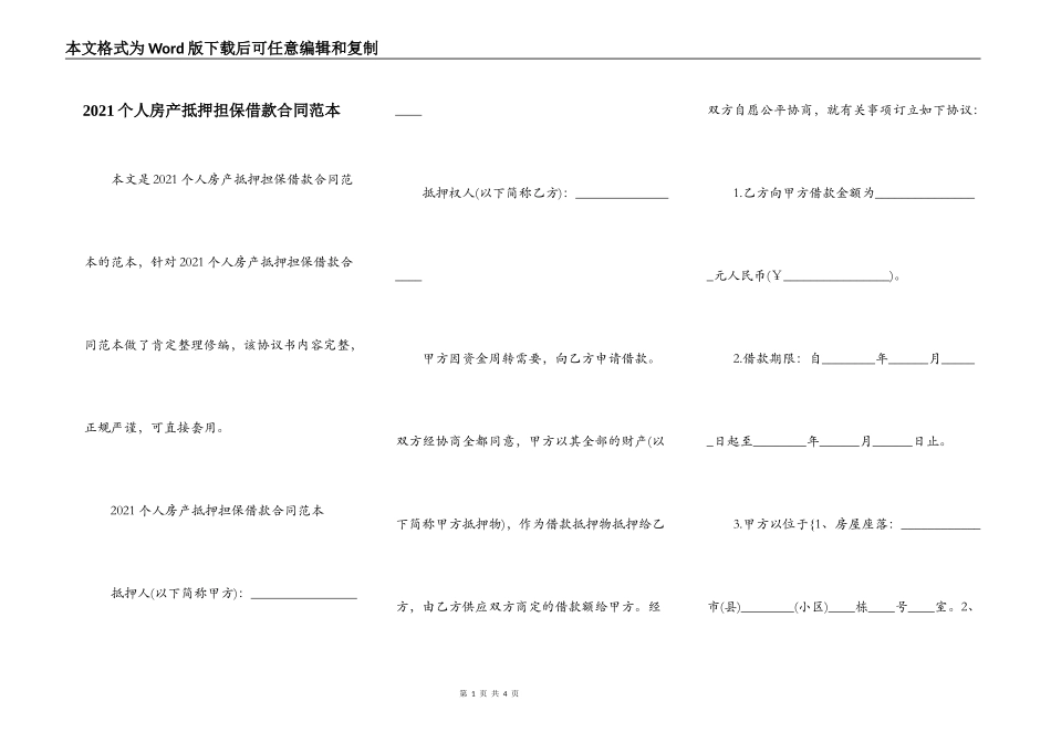 2021个人房产抵押担保借款合同范本_第1页