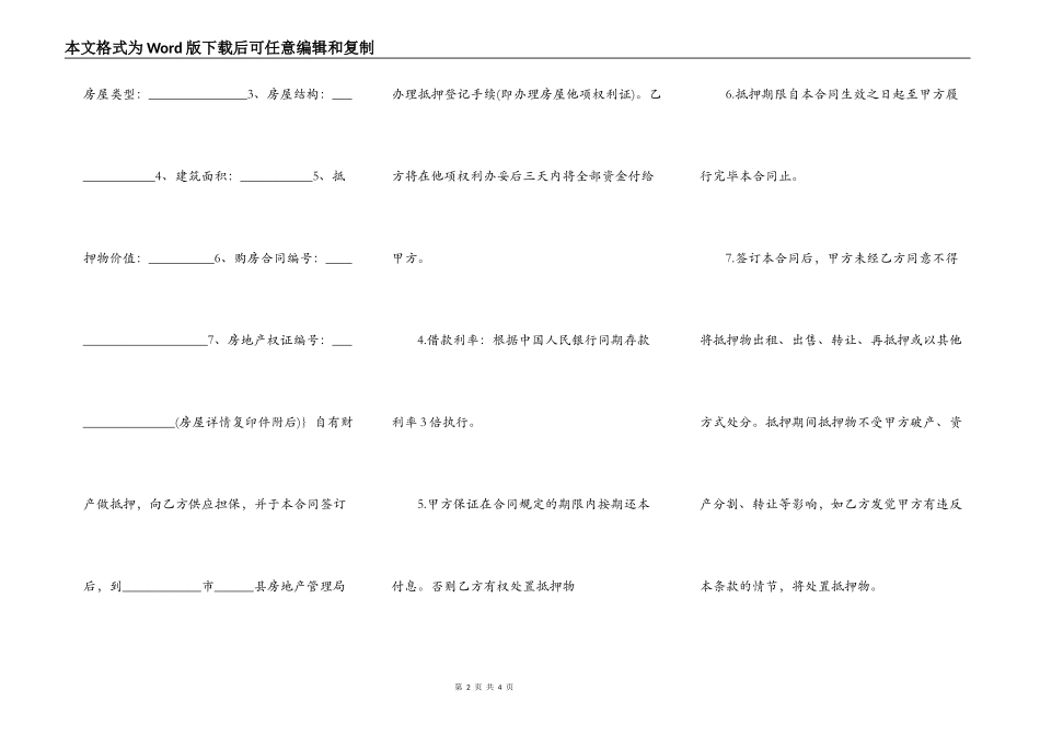 2021个人房产抵押担保借款合同范本_第2页