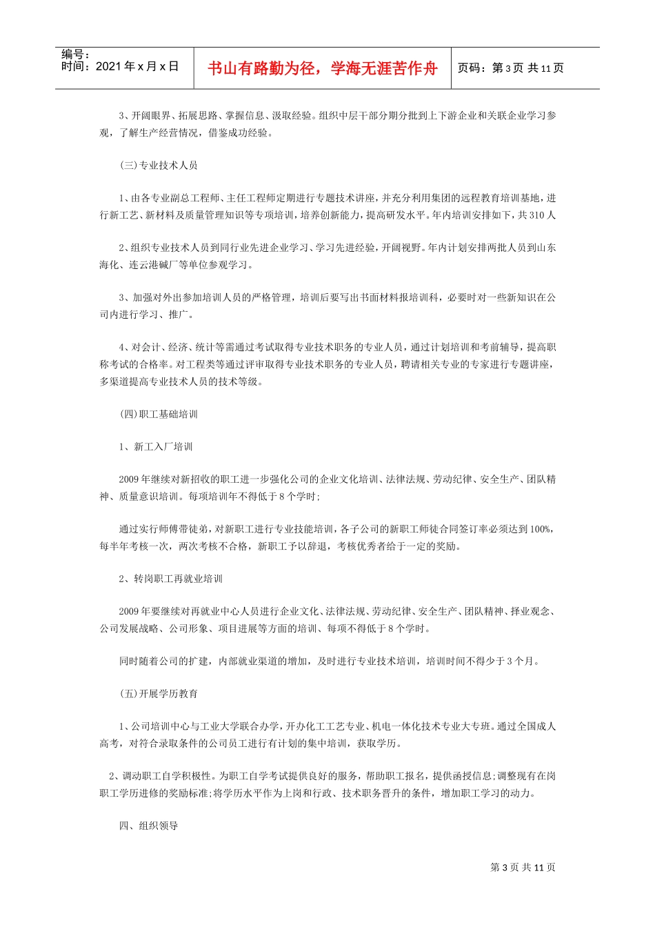 企业在不同发展阶段的培训战略与策略_第3页