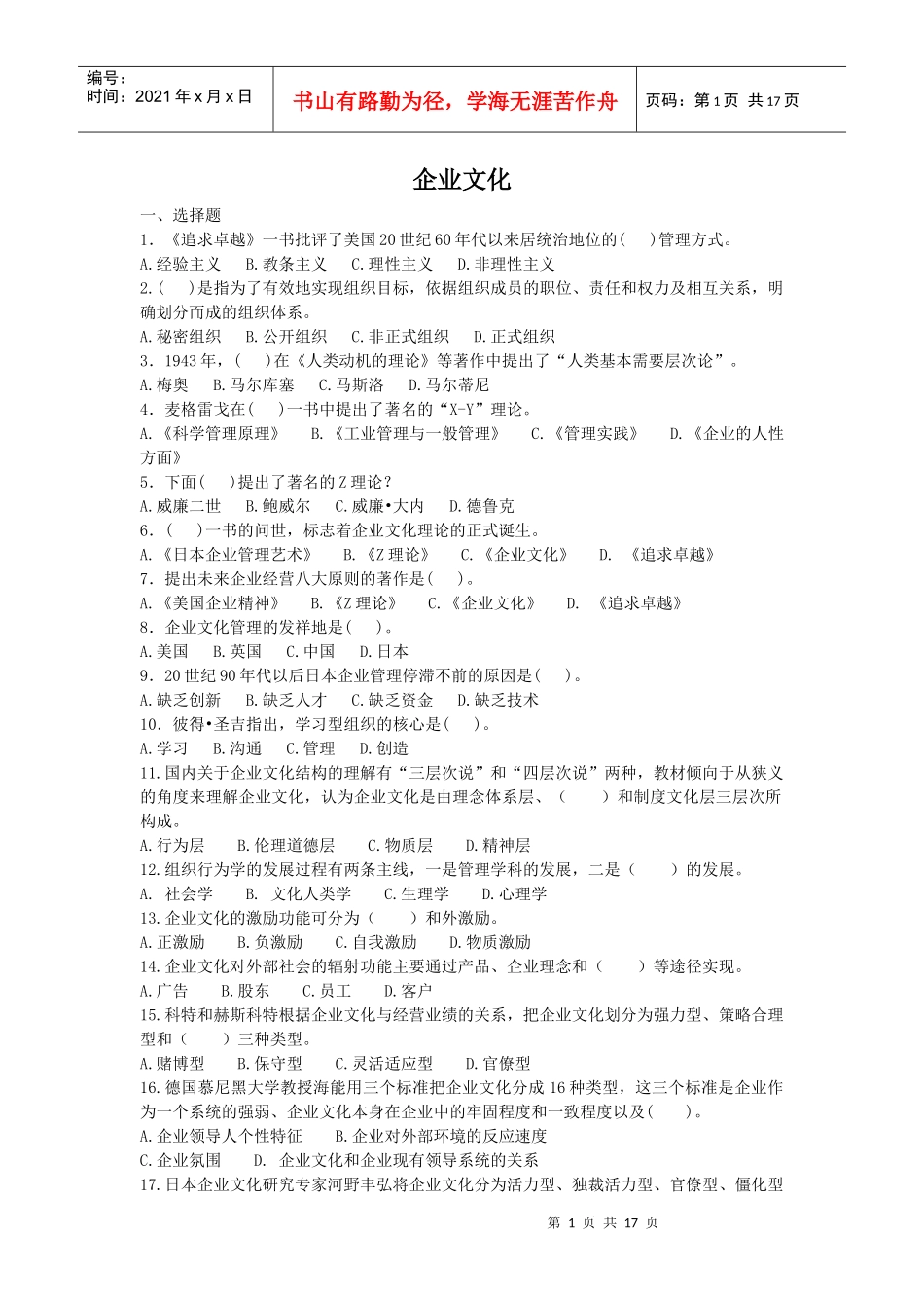 企业文化(整合)_第1页