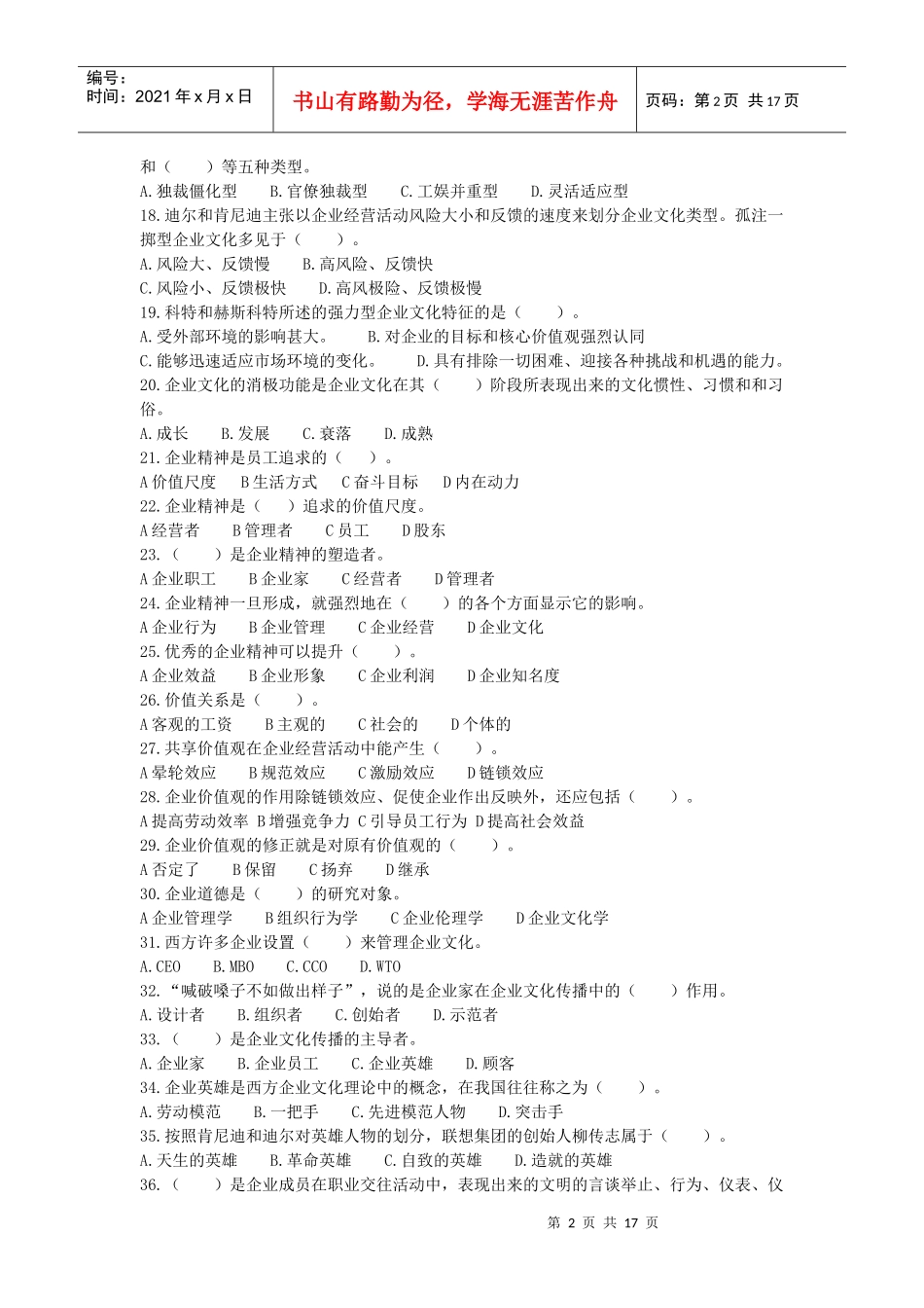 企业文化(整合)_第2页