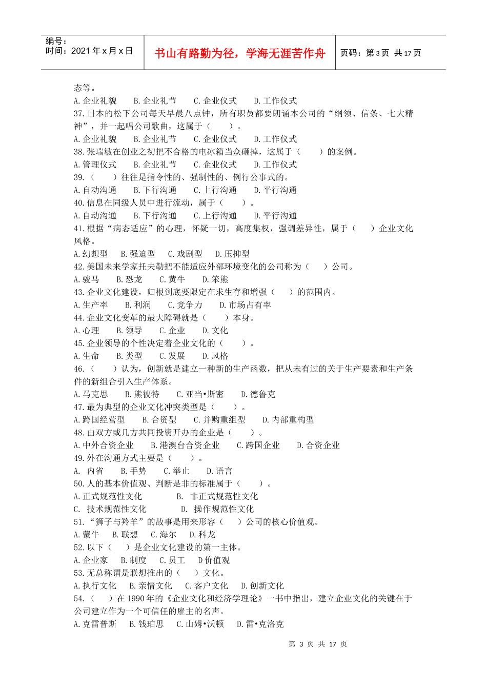 企业文化(整合)_第3页