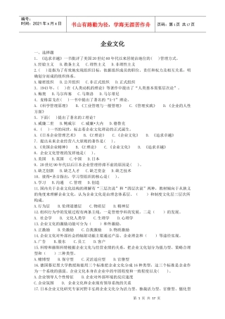 企业文化(整合)