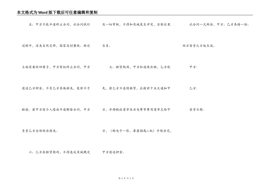 门面房租赁合同协议书范本_第2页