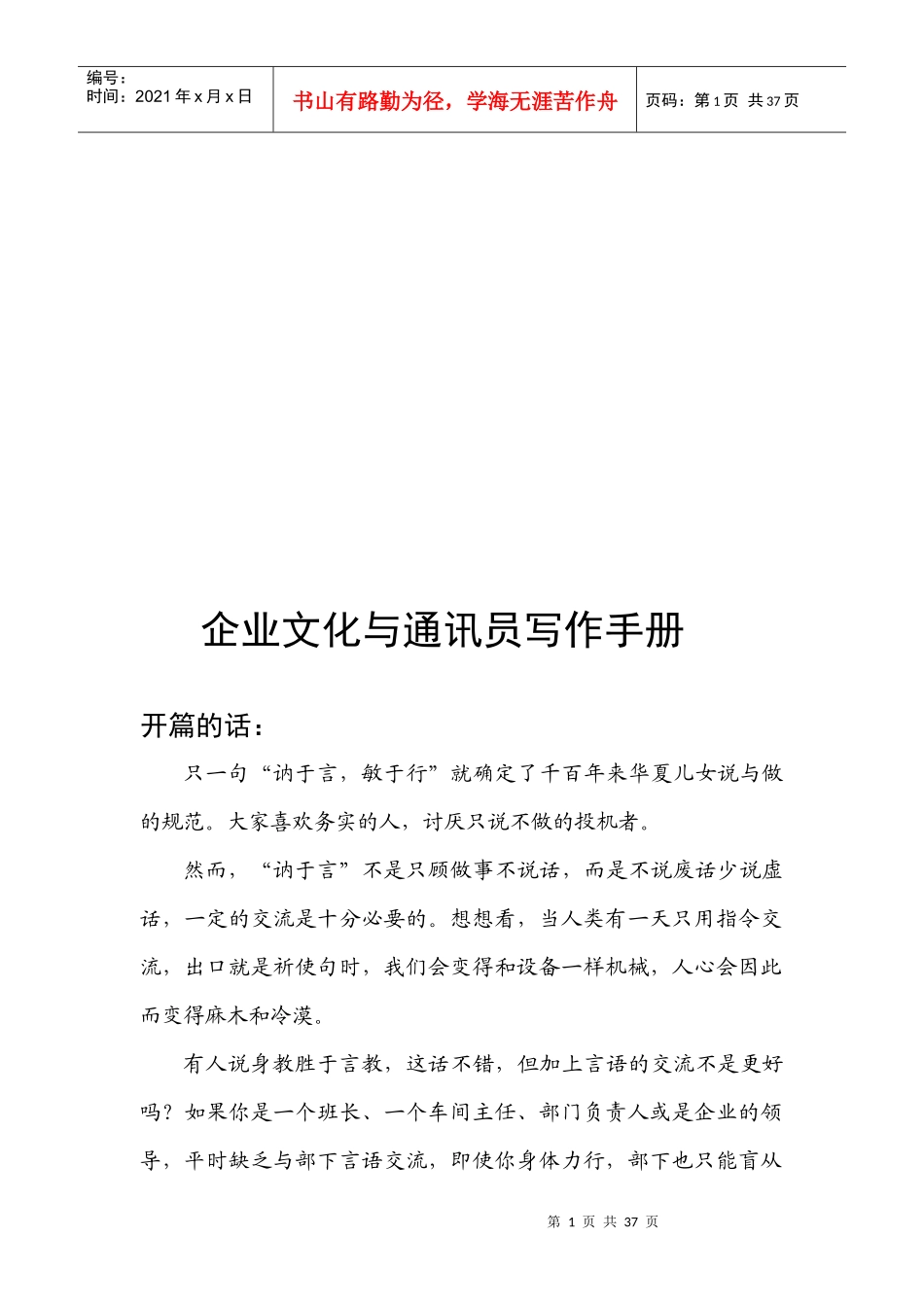 企业文化与企业理念_第1页