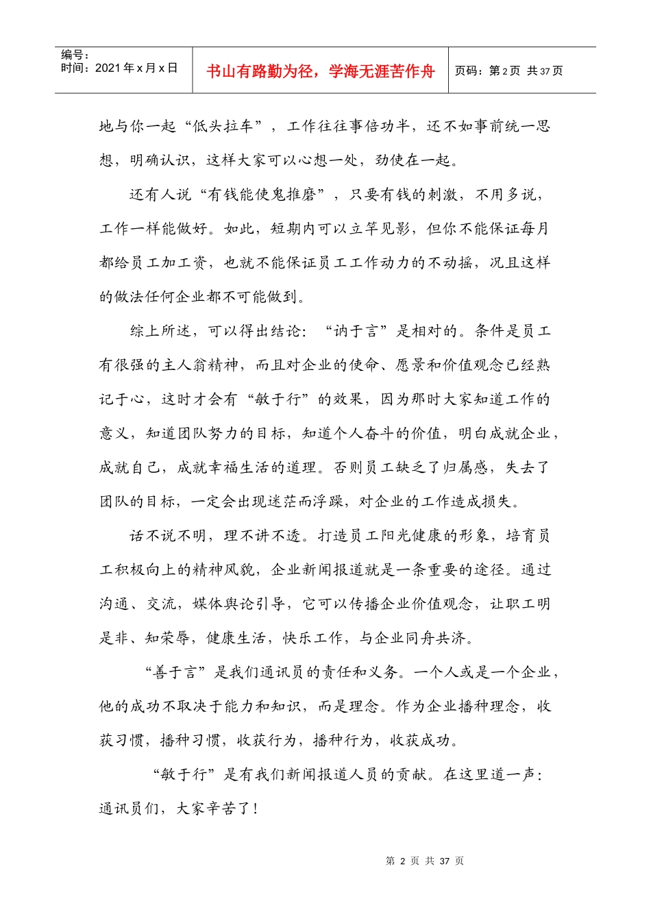 企业文化与企业理念_第2页