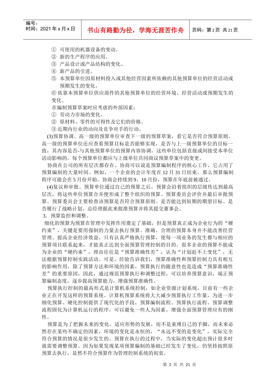 企业全面预算管理_第2页