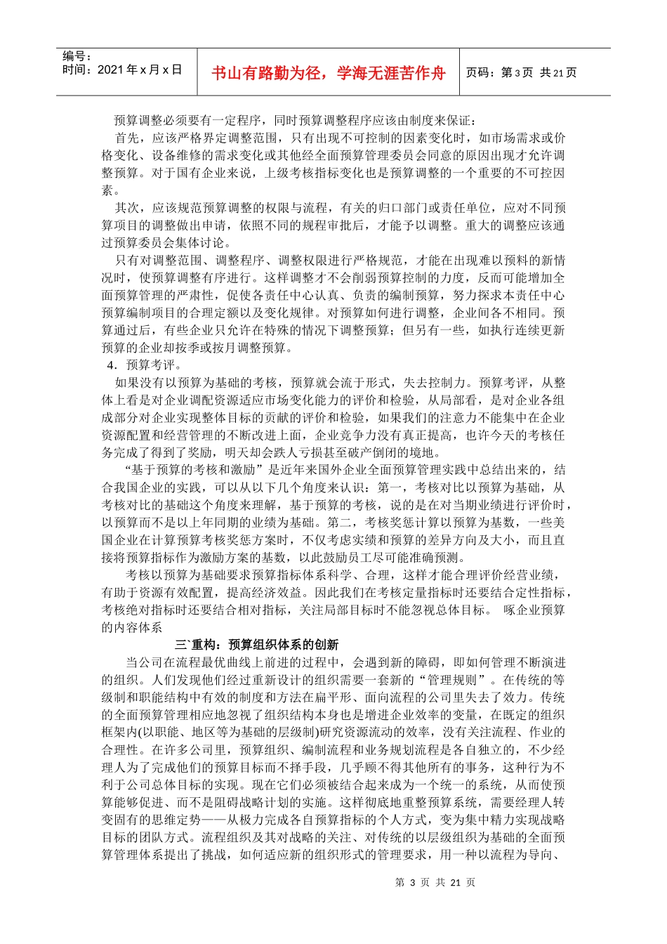 企业全面预算管理_第3页