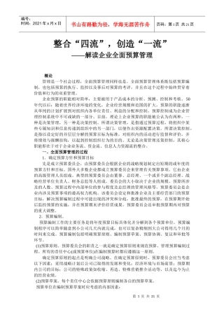 企业全面预算管理