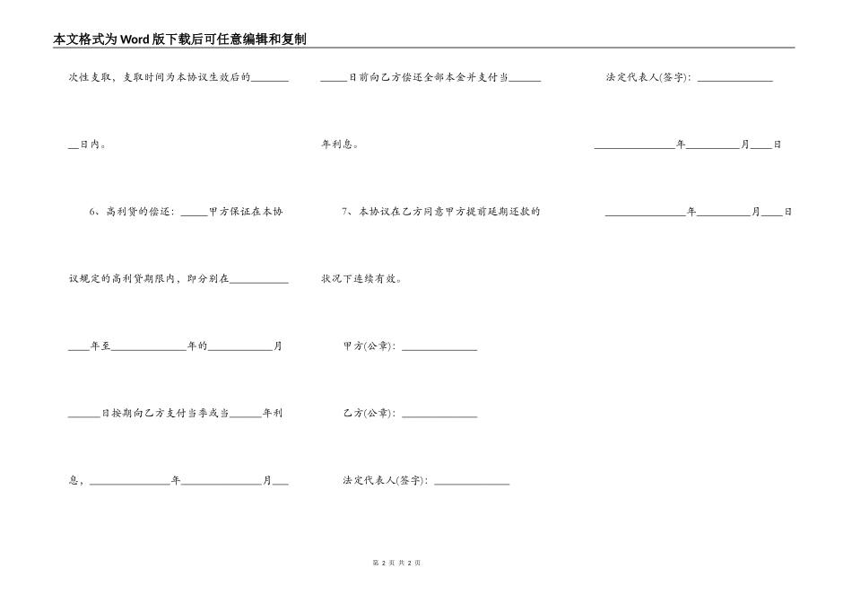 正规欠款合同范本6_第2页