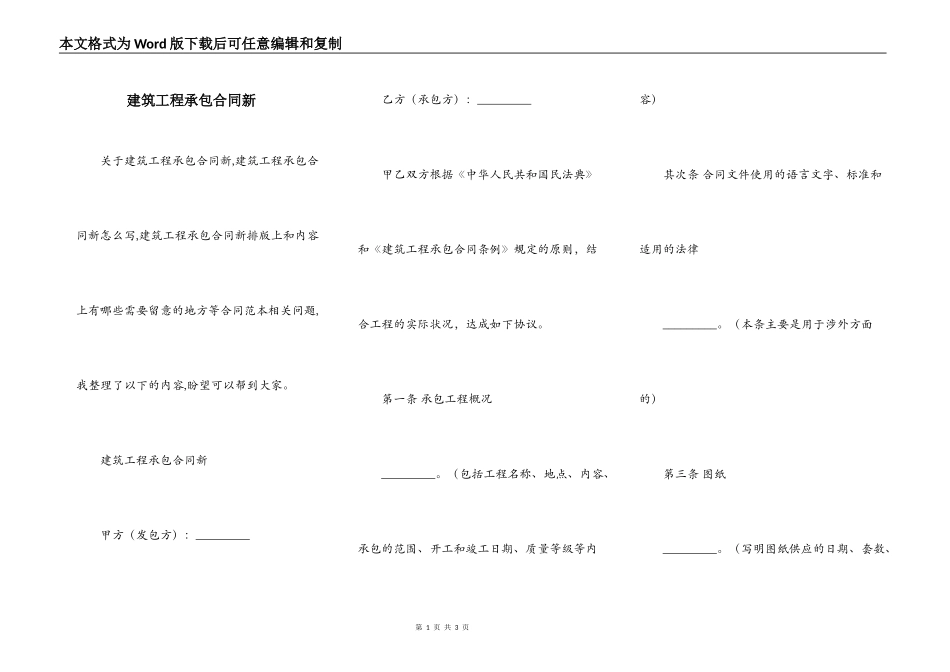 建筑工程承包合同新_第1页