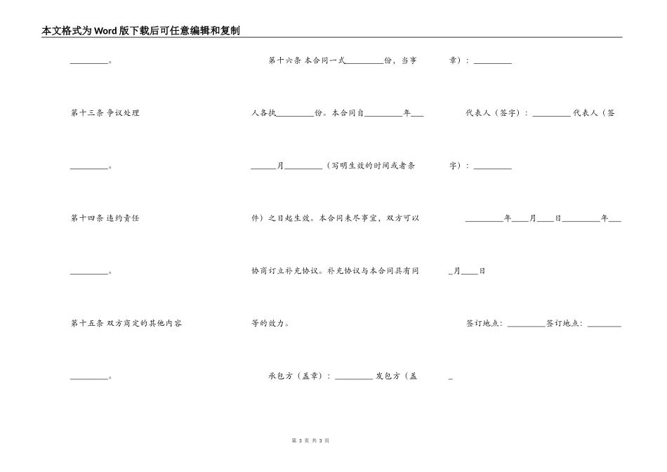 建筑工程承包合同新_第3页