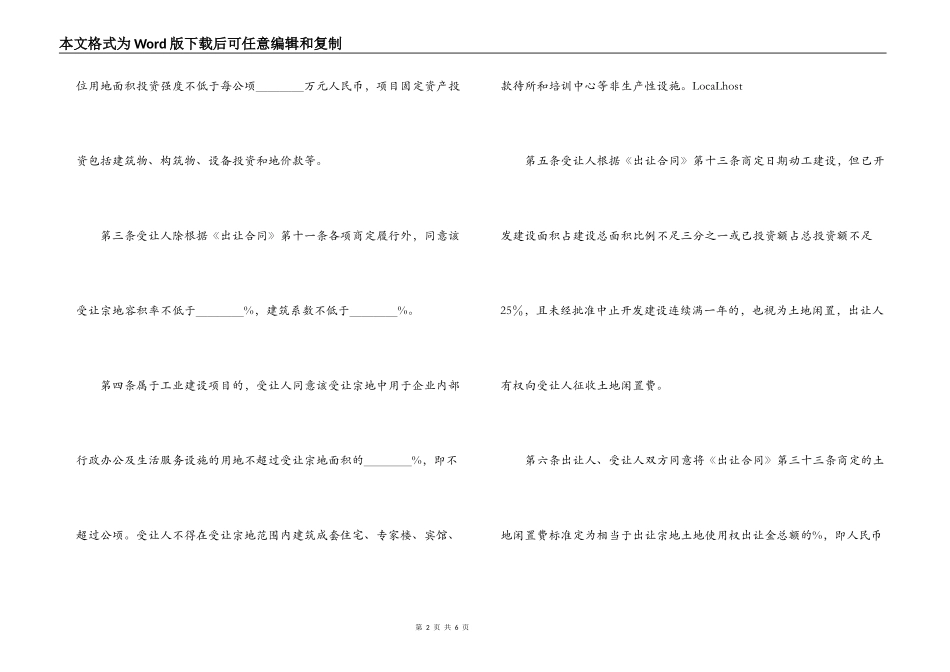 国有土地使用权出让合同补充协议_第2页