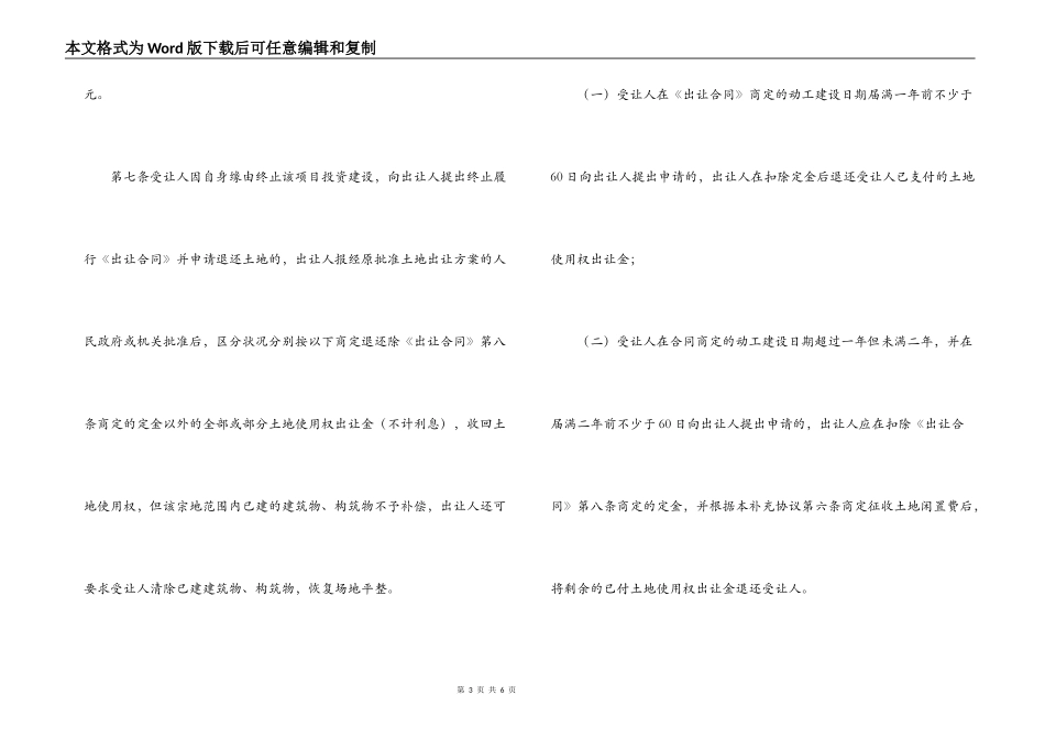 国有土地使用权出让合同补充协议_第3页