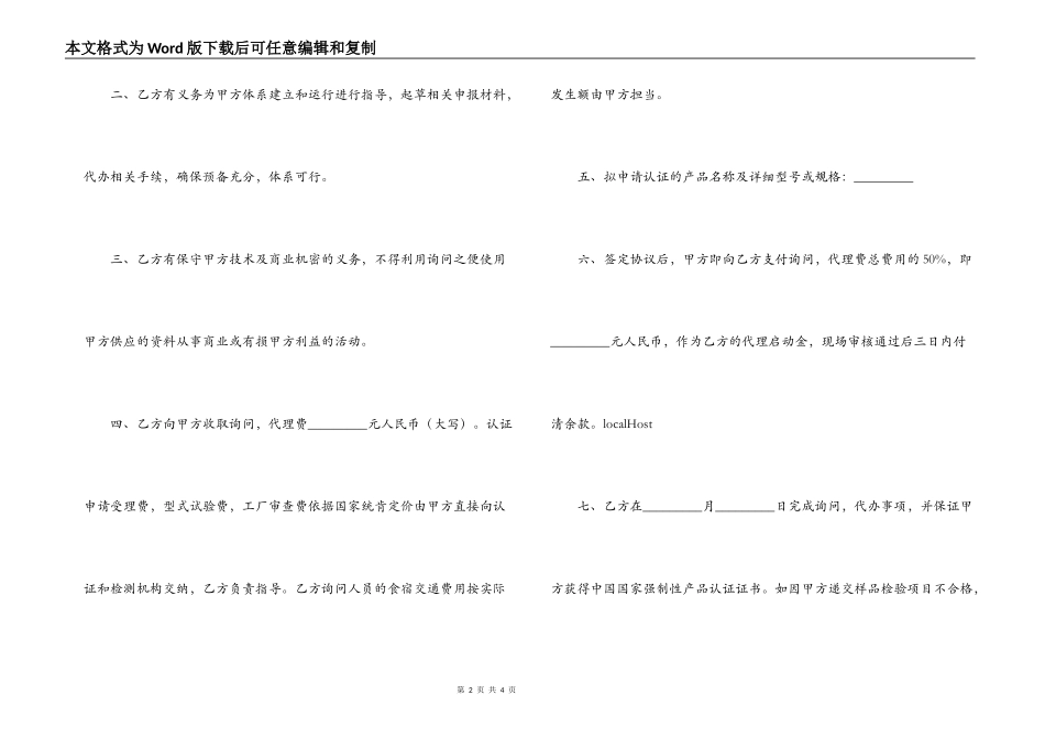 CCC强制性生产认证咨询委托合同_第2页