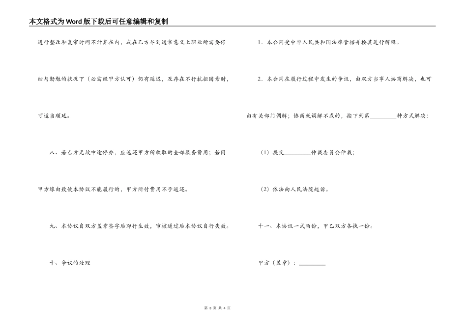 CCC强制性生产认证咨询委托合同_第3页