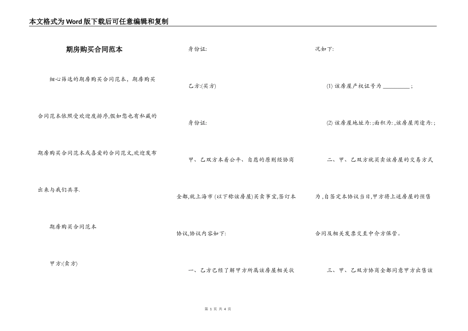 期房购买合同范本_第1页